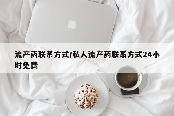 药流药在线付款动态 第67页